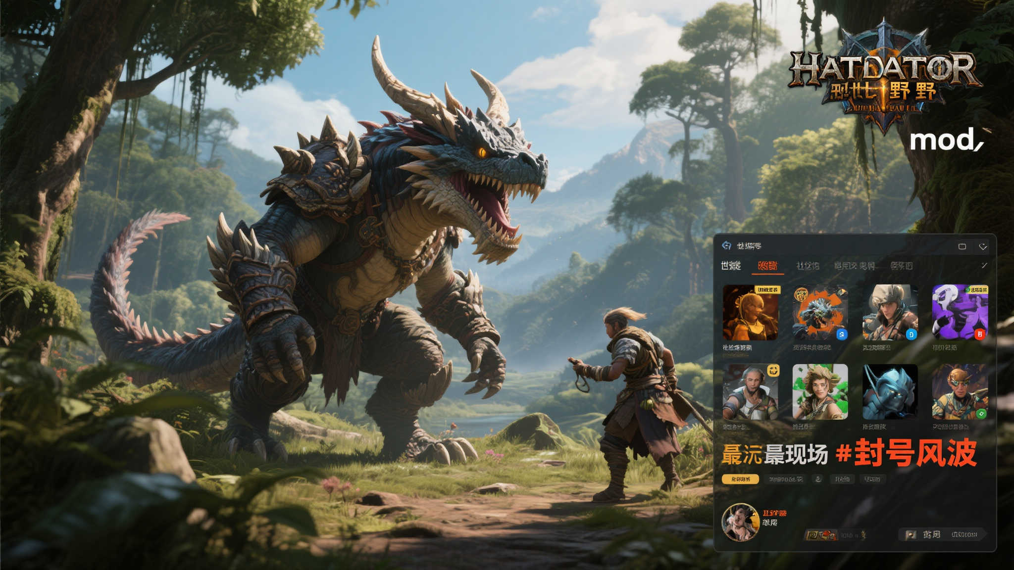 《怪猎荒野》因MOD引发封号争议，玩家需三思而行！